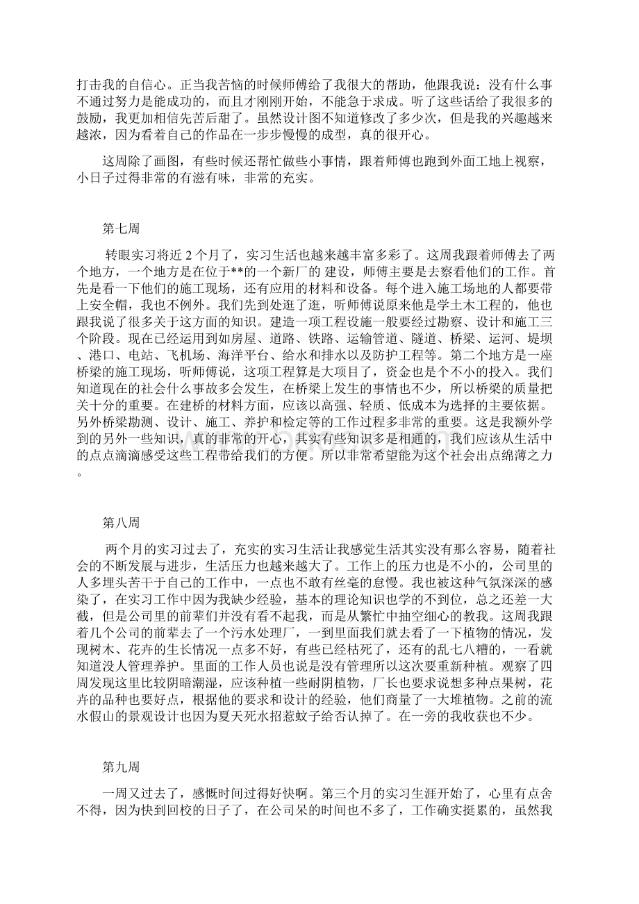 园林专业15篇实习周记文档格式.docx_第3页