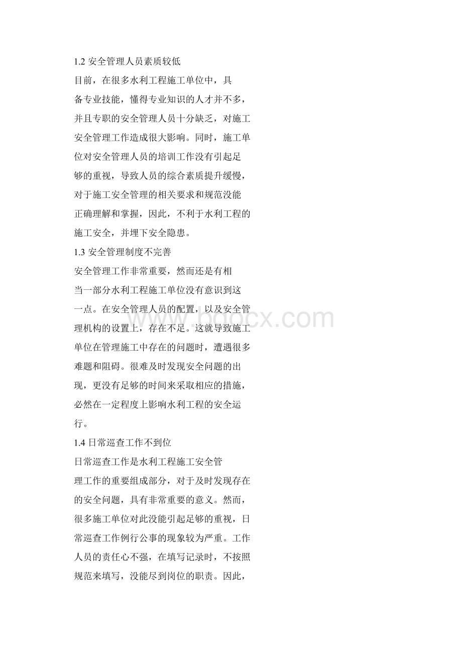 最新社会热点问题论文范文10篇.docx_第3页