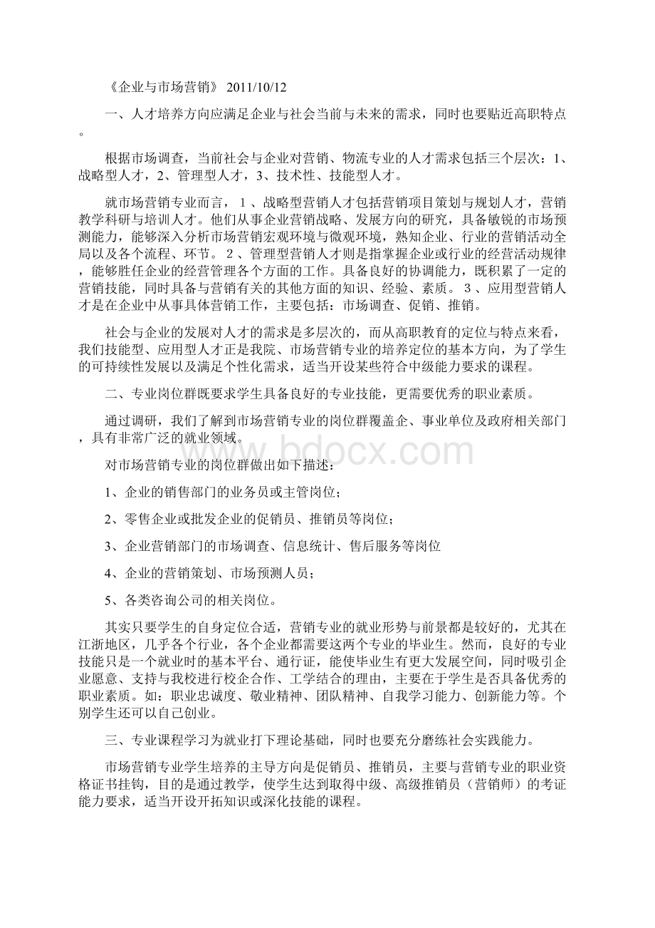 信息检索与利用大作业综述报告.docx_第3页