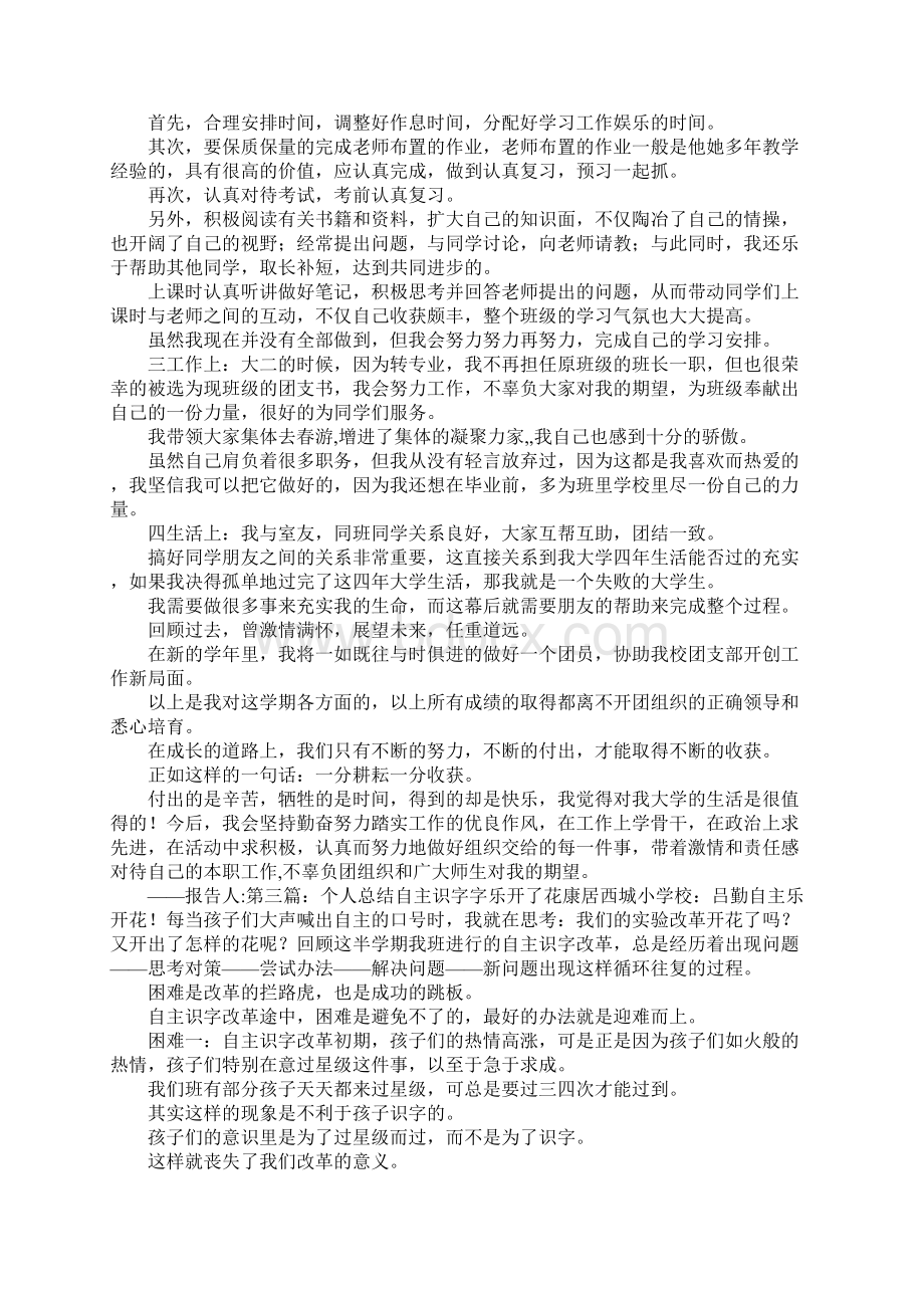 团员个人总结1500字.docx_第3页