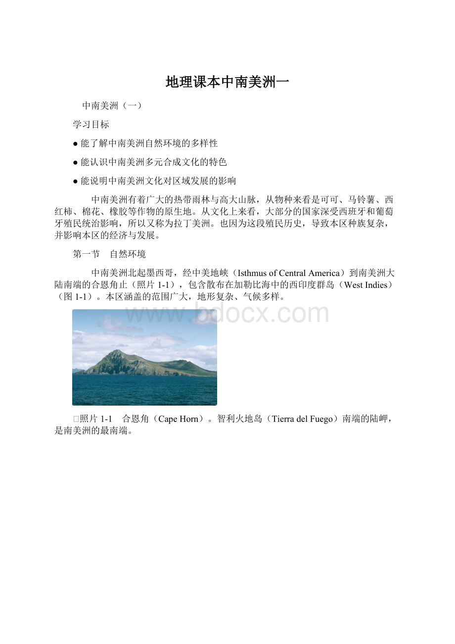 地理课本中南美洲一Word格式.docx_第1页