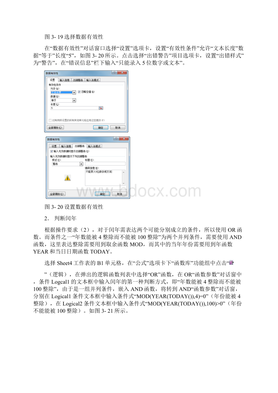 二级excel高级操作停车解题步骤.docx_第3页