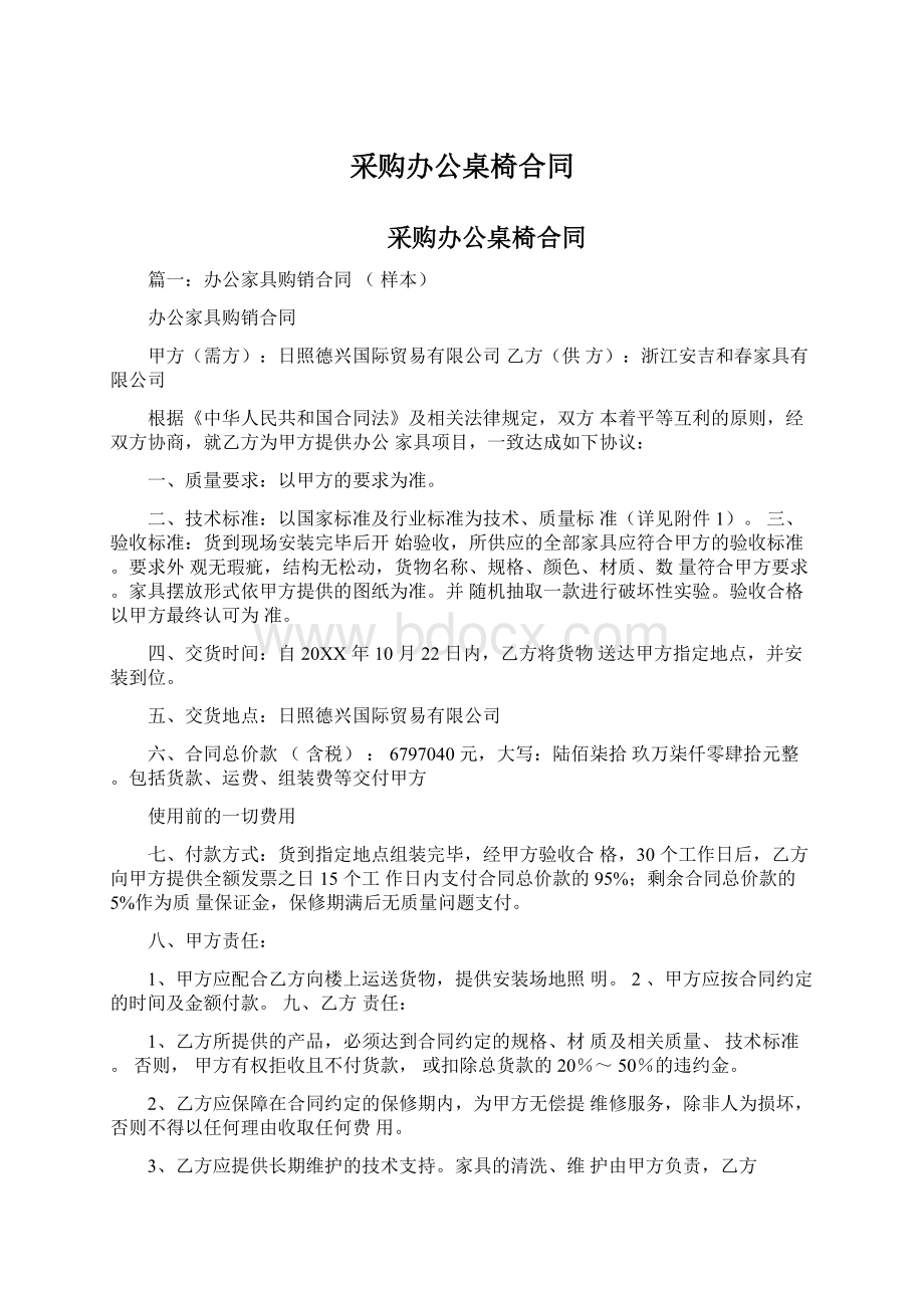 采购办公桌椅合同.docx_第1页