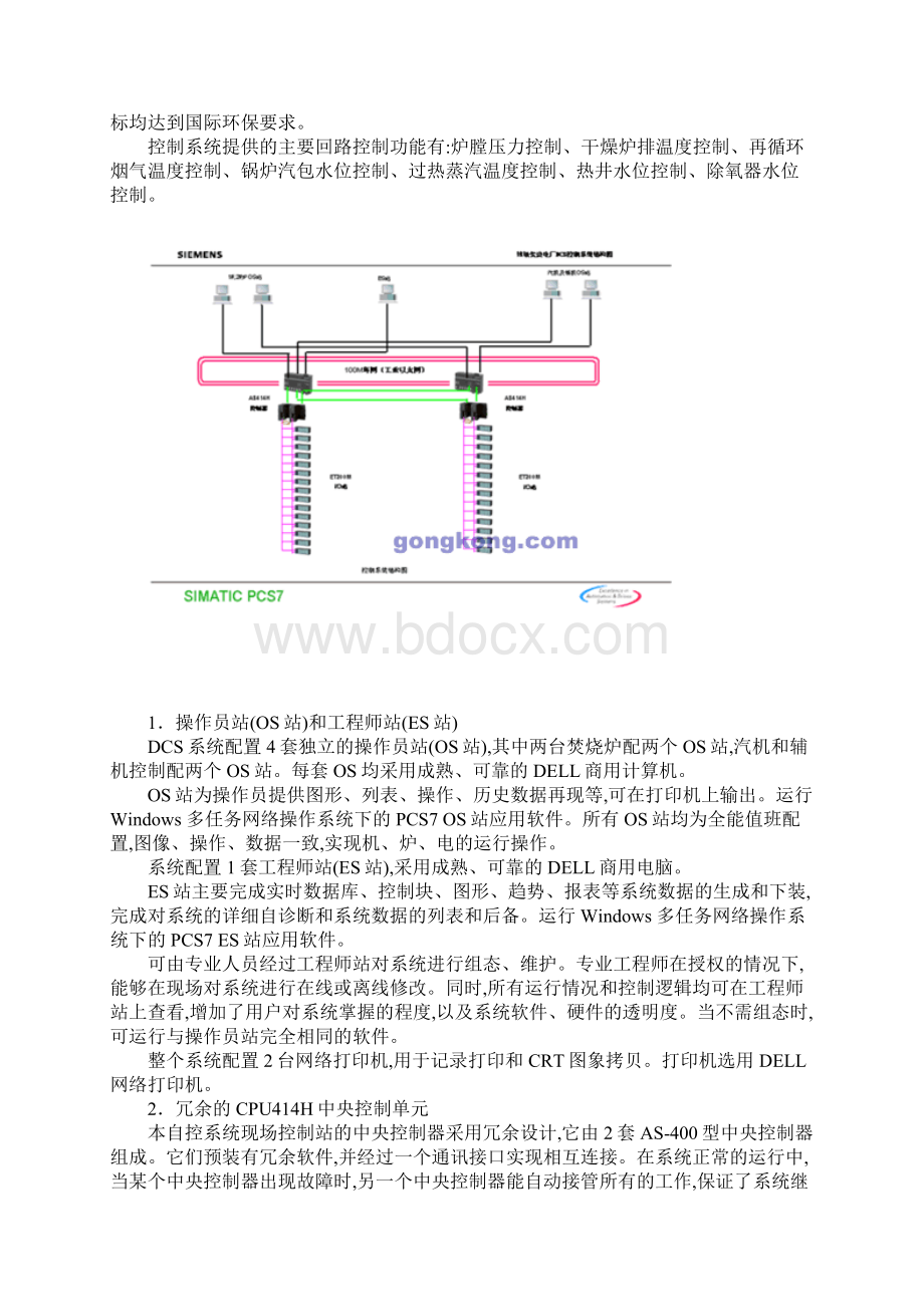 过程控制系统和现场总线技术在垃圾焚烧发电厂中的应用.docx_第2页