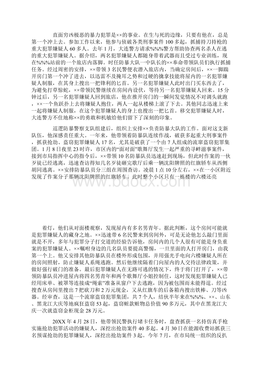 防暴大队大队长先进事迹材料.docx_第2页