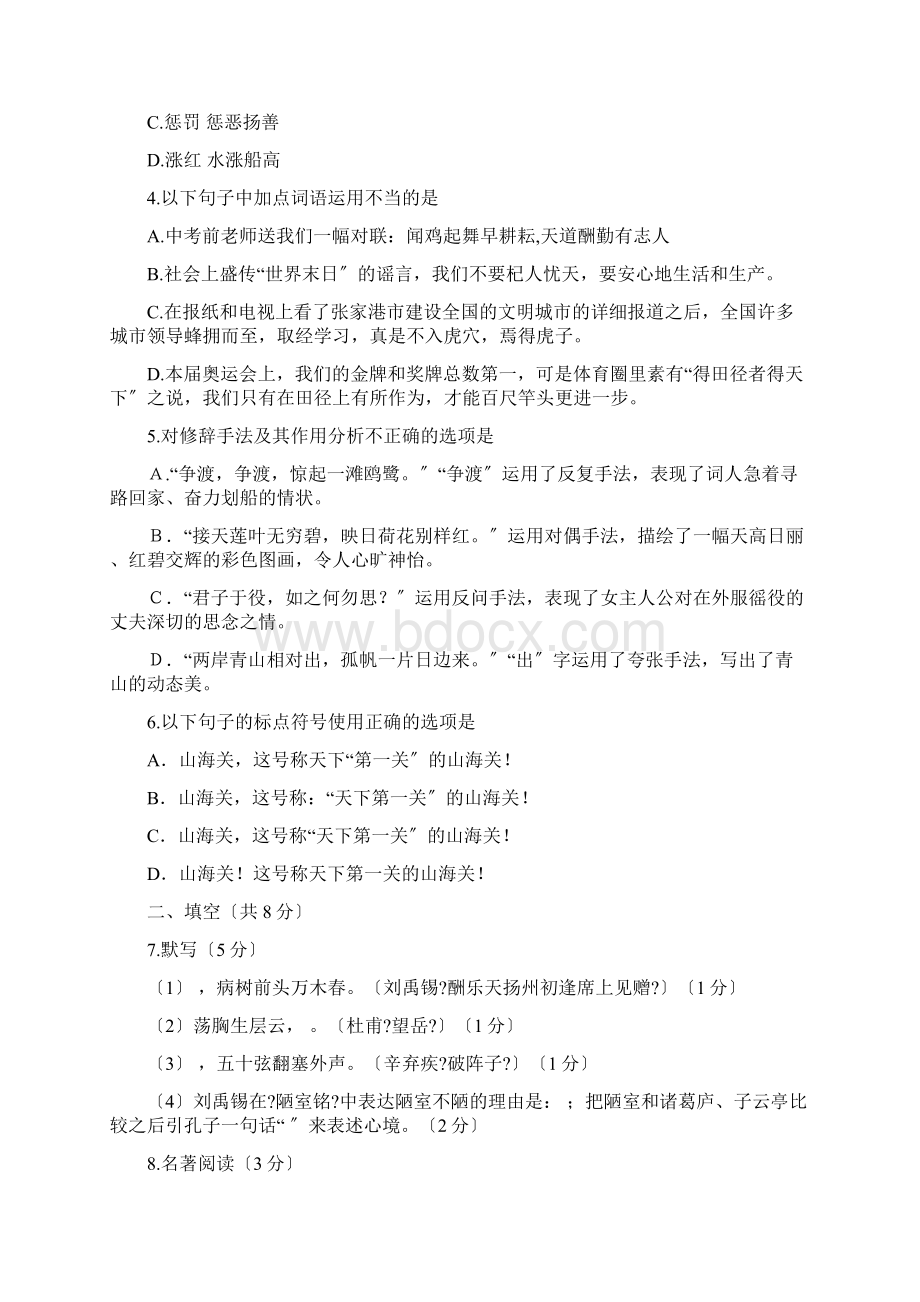 最新北京通州区中考语文二模试题及答案word版.docx_第2页