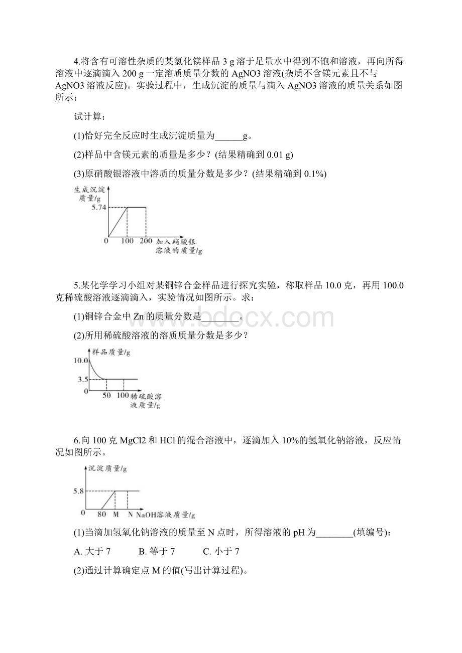 考前刷题必备系列三化学计算3Word格式.docx_第2页