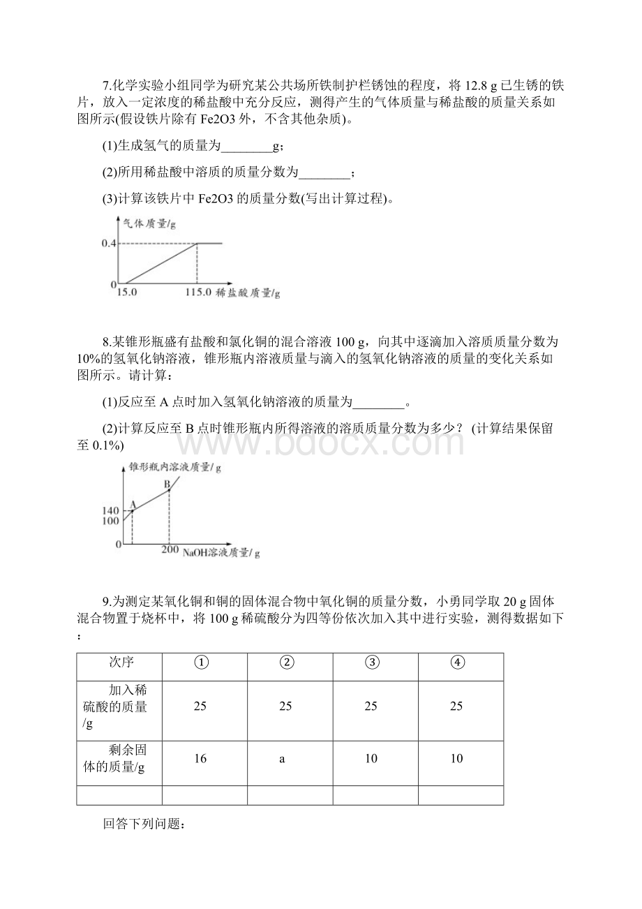 考前刷题必备系列三化学计算3Word格式.docx_第3页