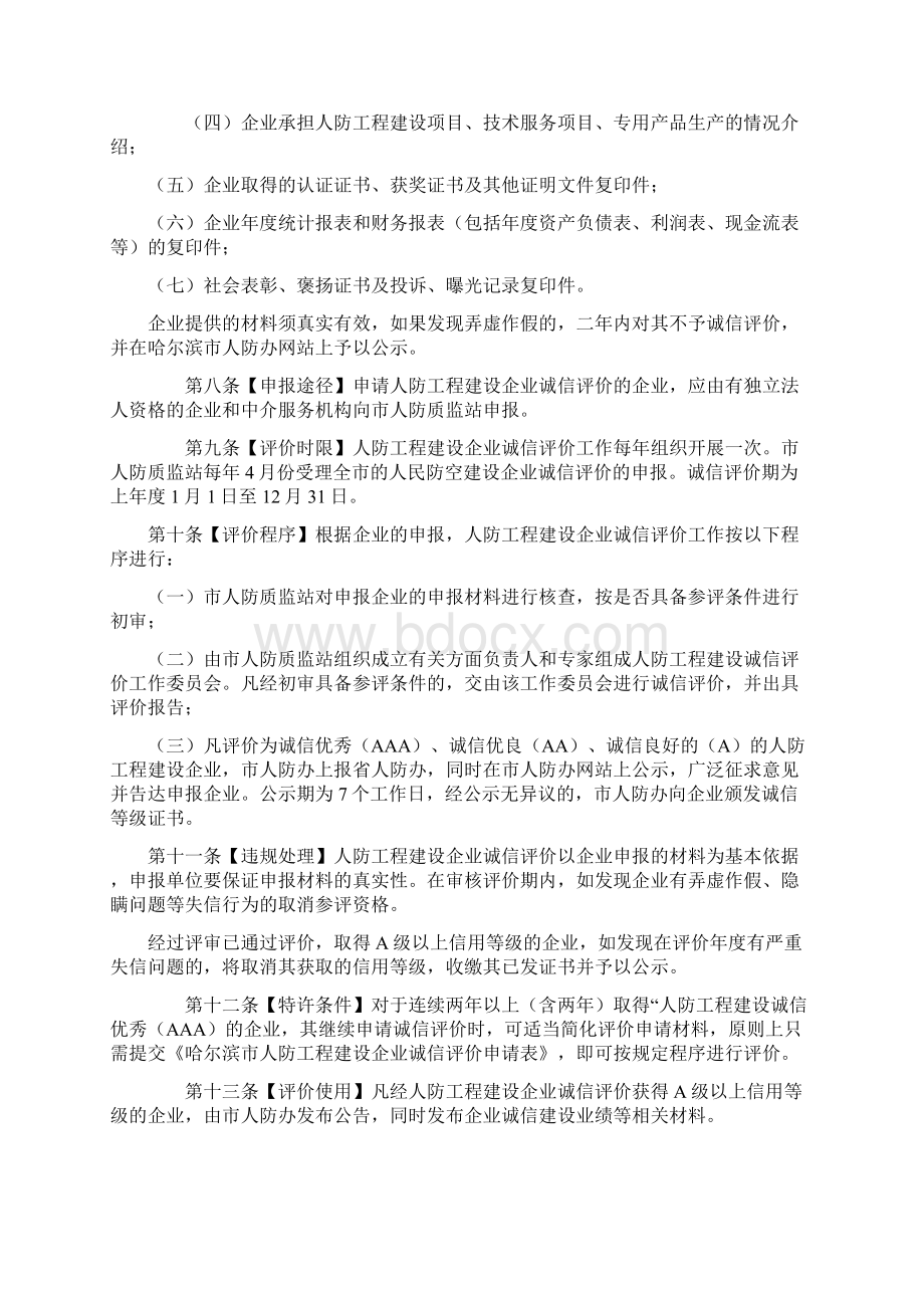 哈尔滨人防工程建设企业诚信评价办法.docx_第2页