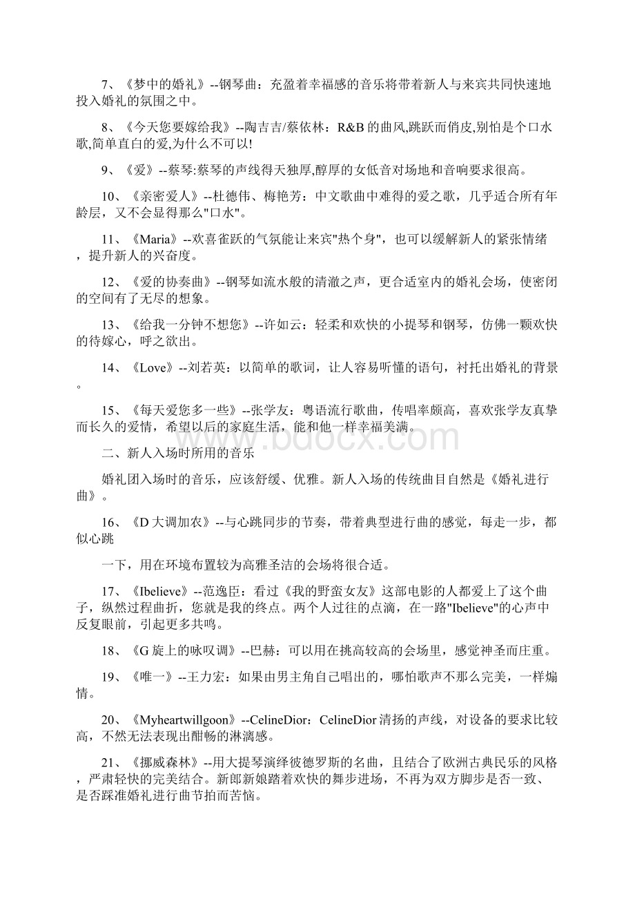 中式婚礼背景音乐大全.docx_第2页