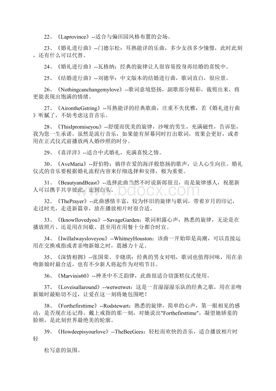 中式婚礼背景音乐大全.docx_第3页