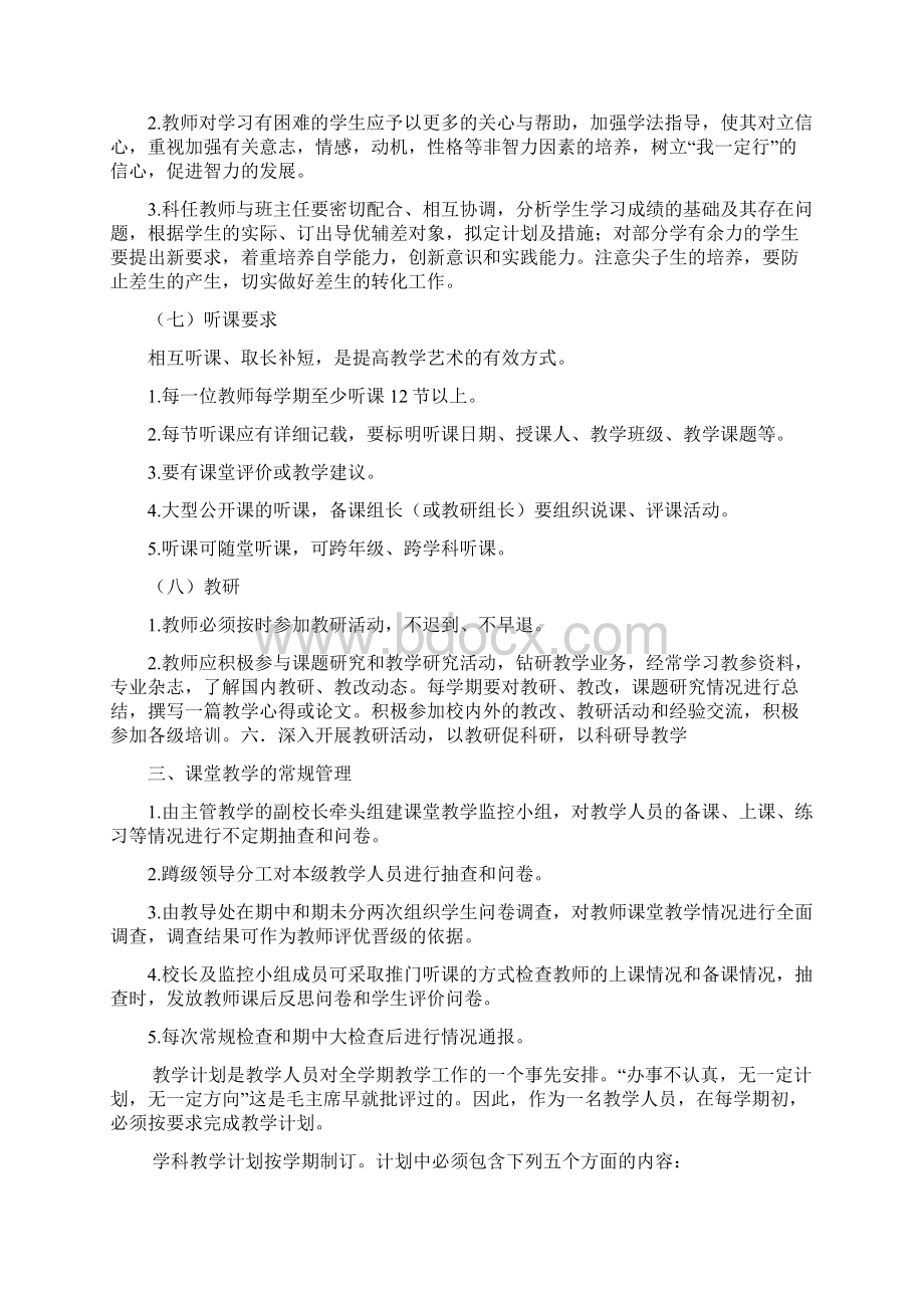 中学教学常规管理细则及考核处理办法Word文件下载.docx_第3页