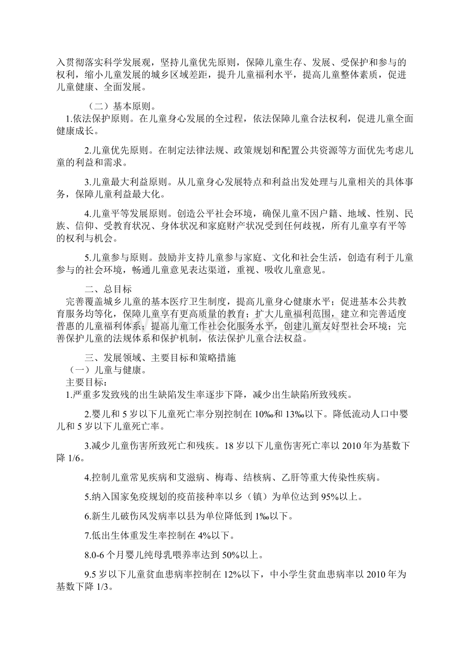 《中国儿童发展纲要》.docx_第2页