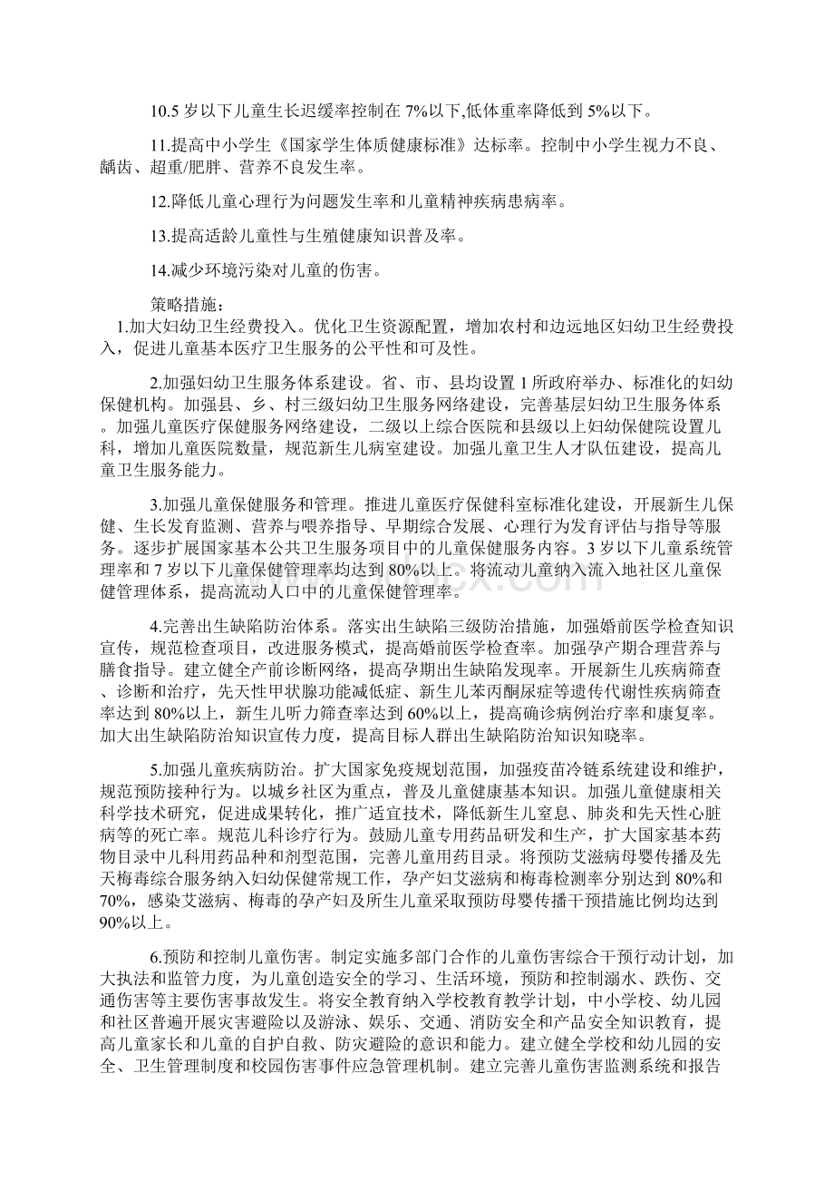 《中国儿童发展纲要》.docx_第3页