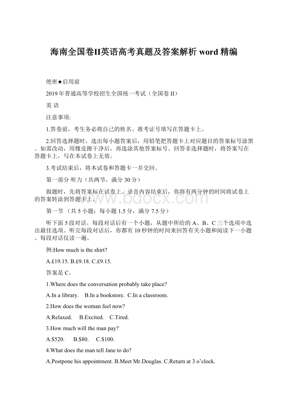 海南全国卷Ⅱ英语高考真题及答案解析word精编.docx_第1页