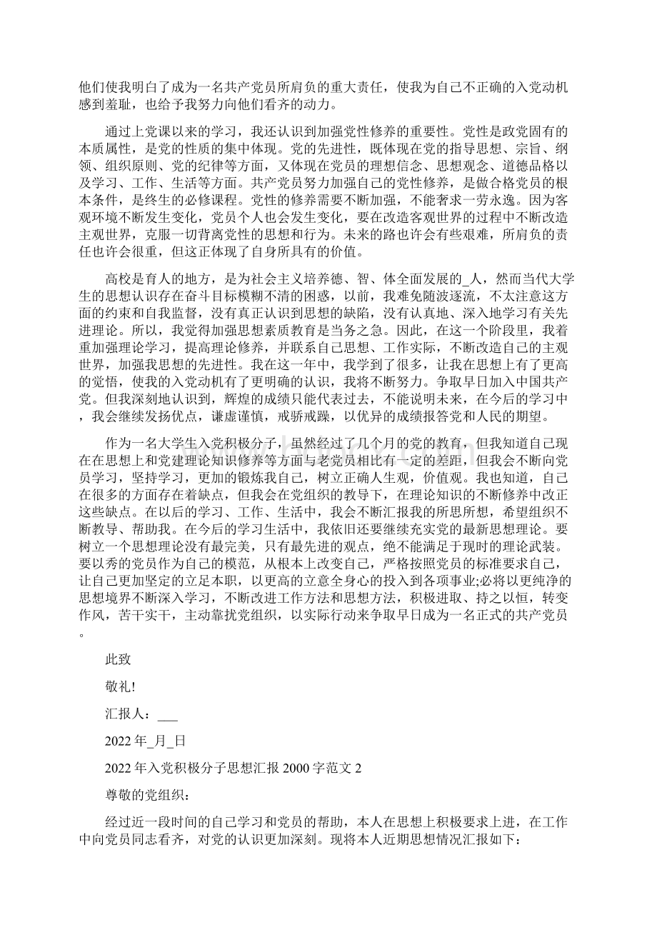 入党积极分子思想汇报Word格式文档下载.docx_第2页