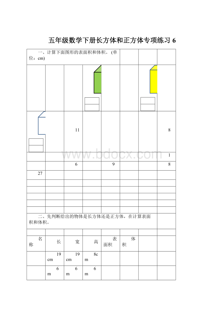 五年级数学下册长方体和正方体专项练习6.docx_第1页