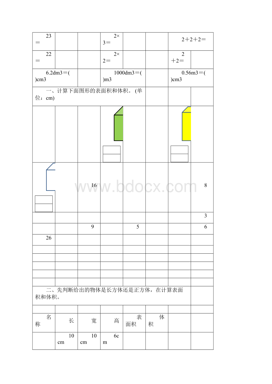 五年级数学下册长方体和正方体专项练习6Word文件下载.docx_第3页