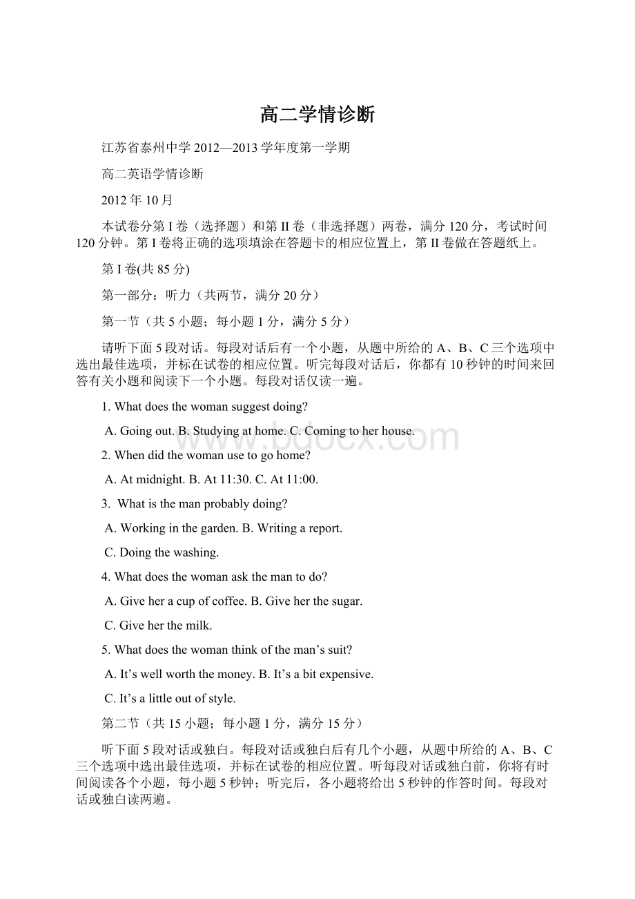 高二学情诊断.docx_第1页