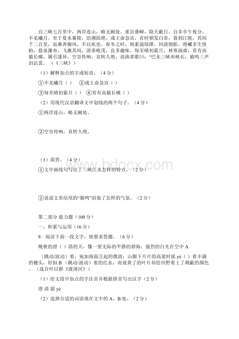 学年语文七年级上学期期末检测试题5江苏省盐城市阜宁县含答案.docx_第3页