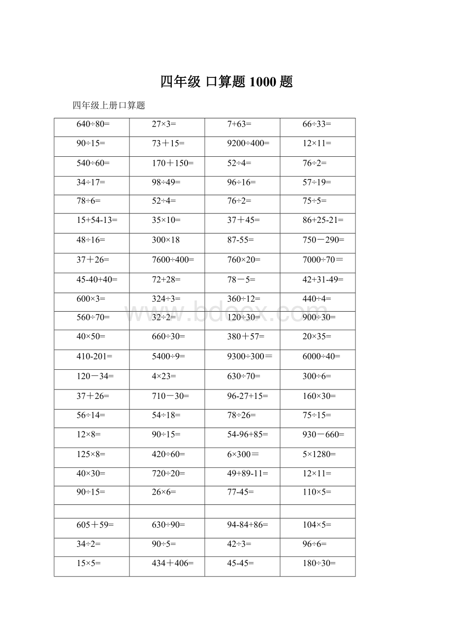 四年级口算题 1000题.docx_第1页