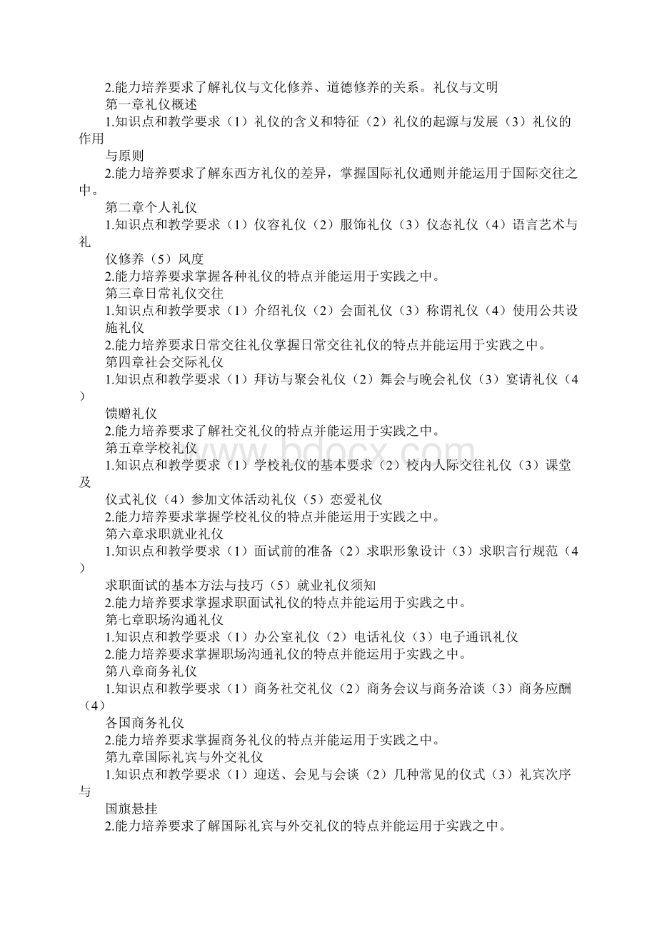 制定个人礼仪修养计划.docx_第2页