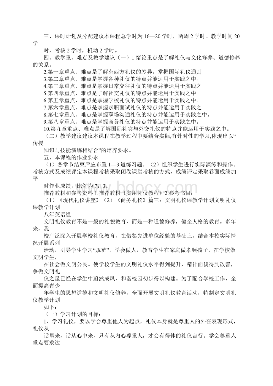 制定个人礼仪修养计划.docx_第3页