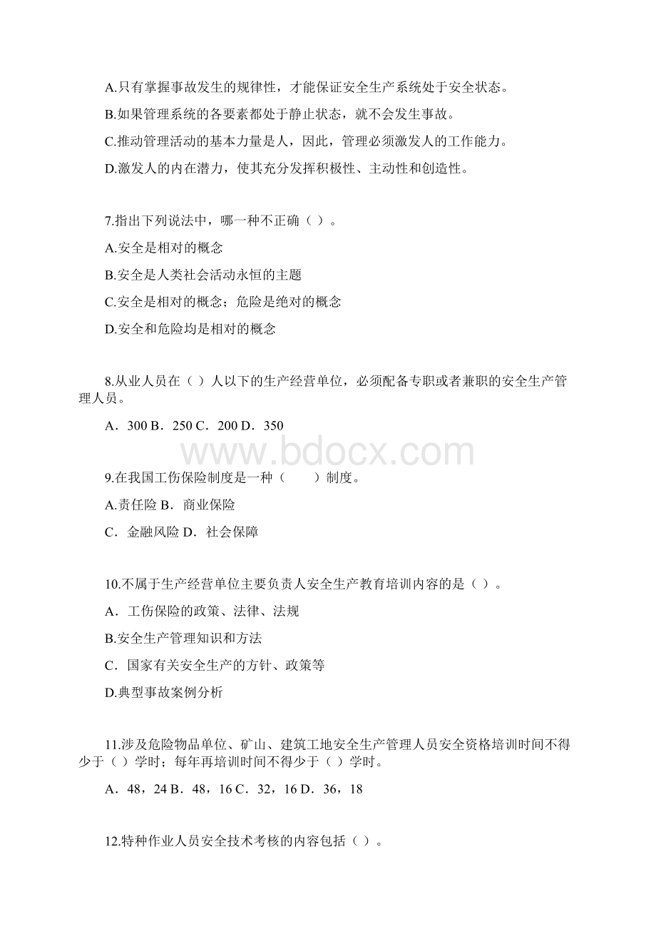 《安全生产管理知识》模拟试题一文档格式.docx_第2页