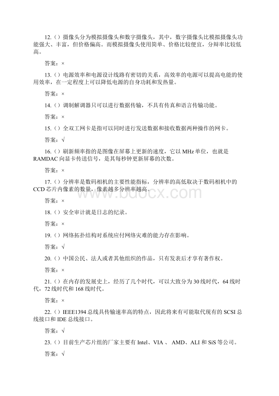 计算机维修工高级工复习资料Word格式.docx_第2页