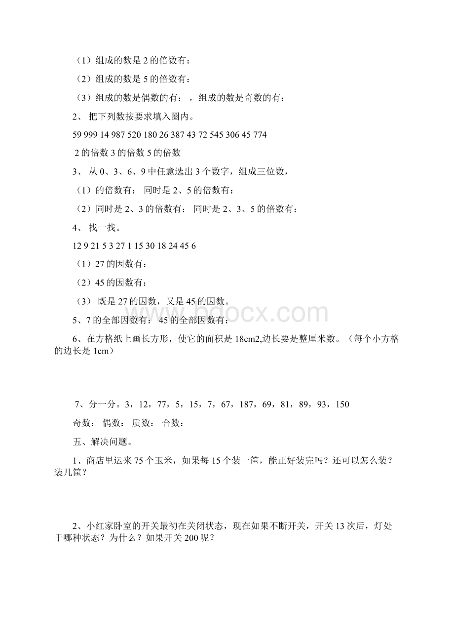 最新西师大版小学数学五年级下册《倍数与因数》练习题3名校资料Word文档下载推荐.docx_第2页