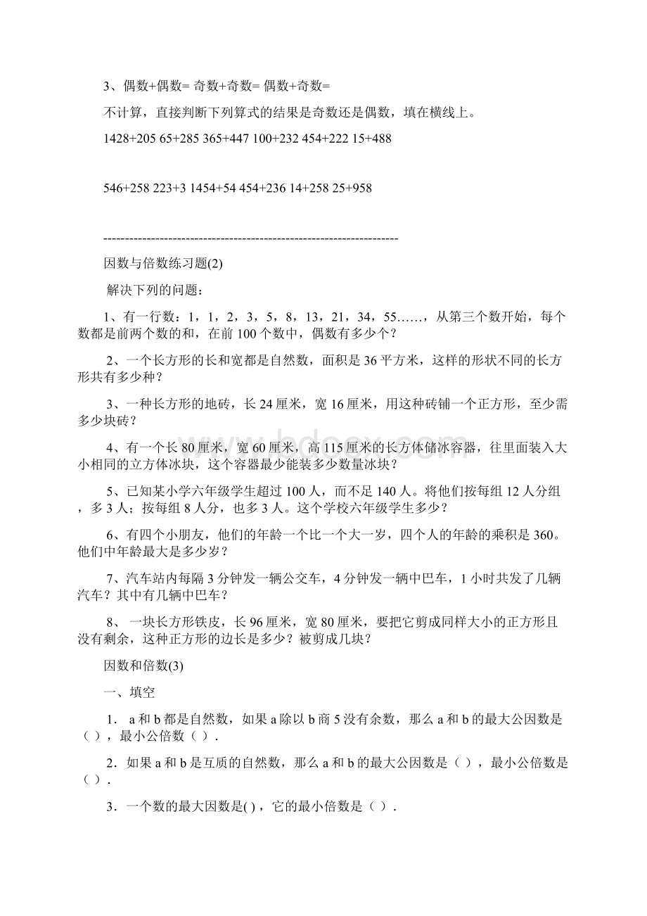 最新西师大版小学数学五年级下册《倍数与因数》练习题3名校资料Word文档下载推荐.docx_第3页