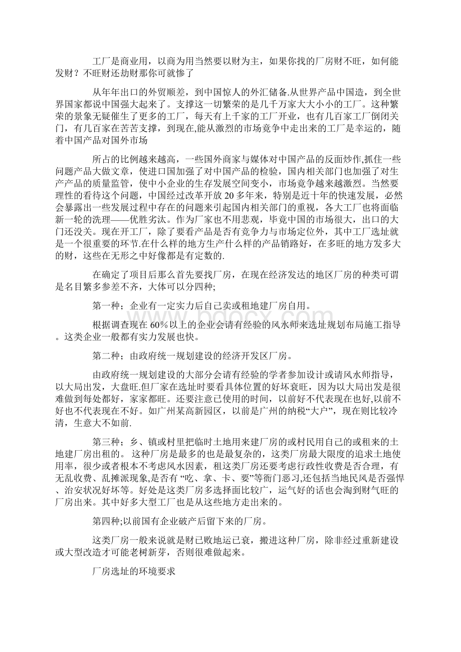 想要成功建设一个厂房需要经过这十大流程.docx_第2页