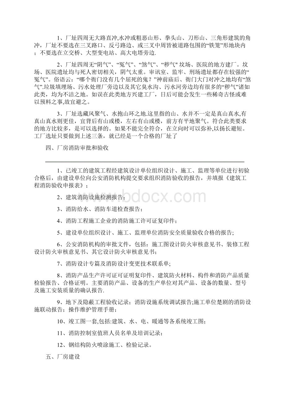 想要成功建设一个厂房需要经过这十大流程.docx_第3页