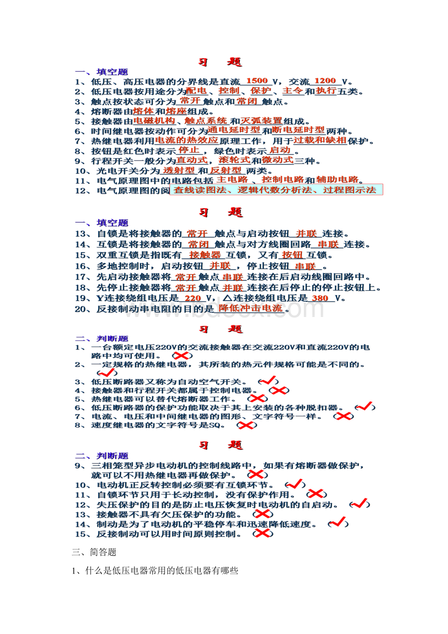 plc考试试题题及答案.docx_第2页