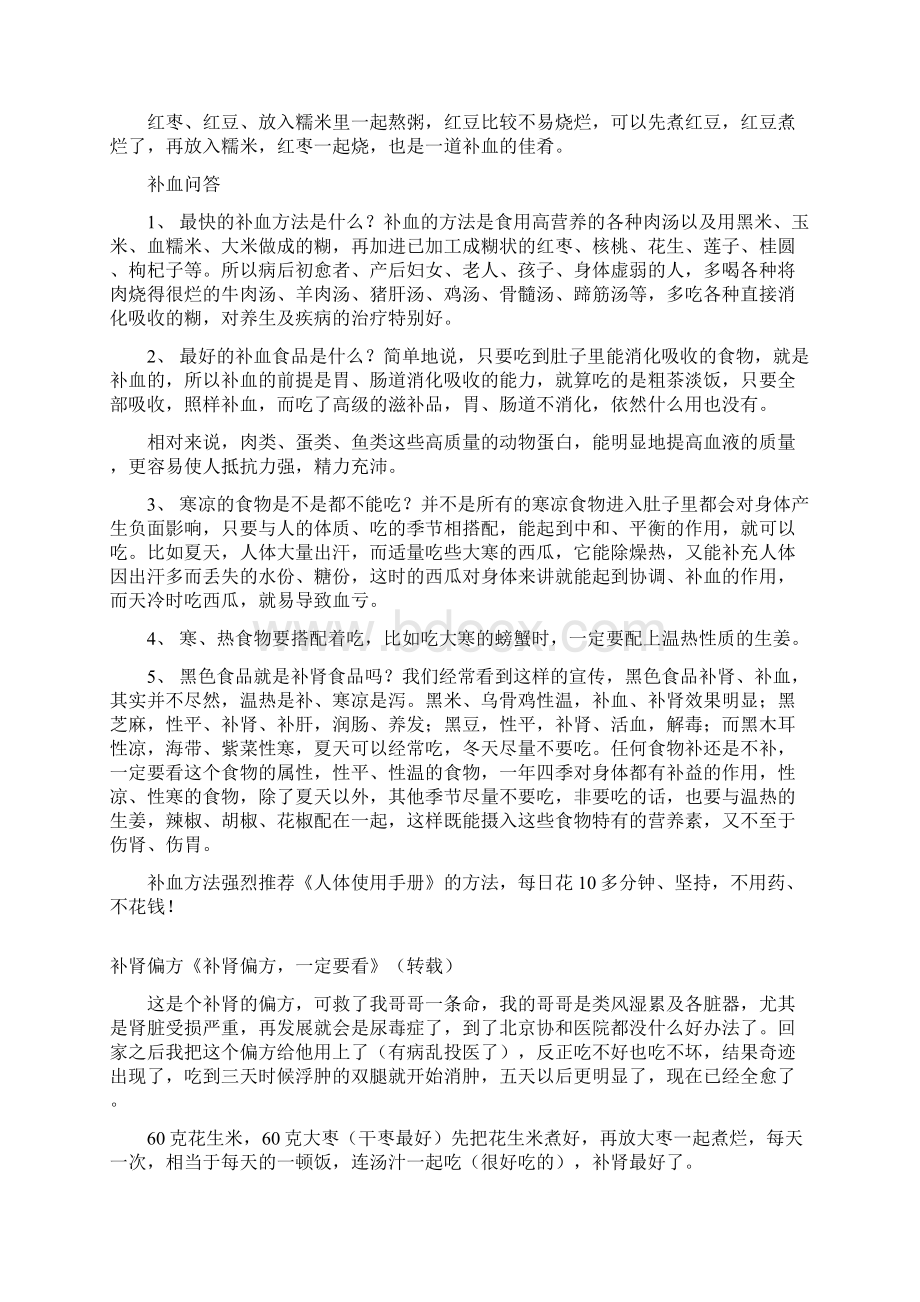 精选补血补肾南师公开秘方实用无副作用.docx_第3页