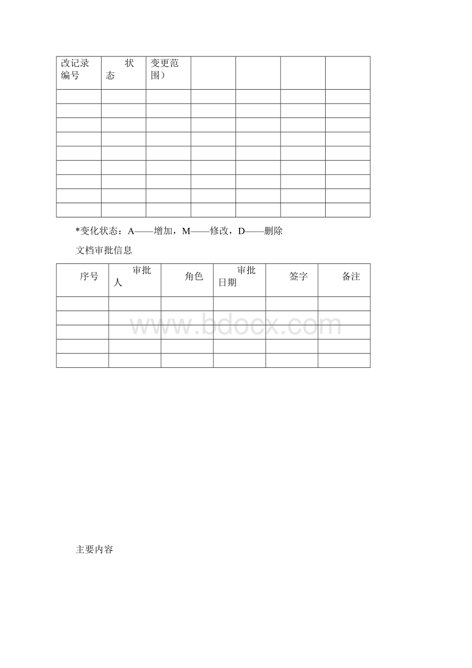 软件项目需求确认书.docx_第2页