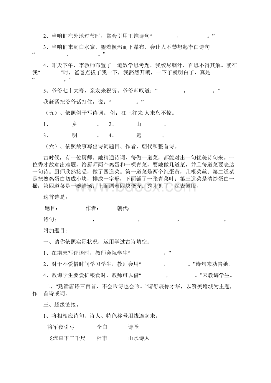 中华古典诗词竞赛题及答案.docx_第3页