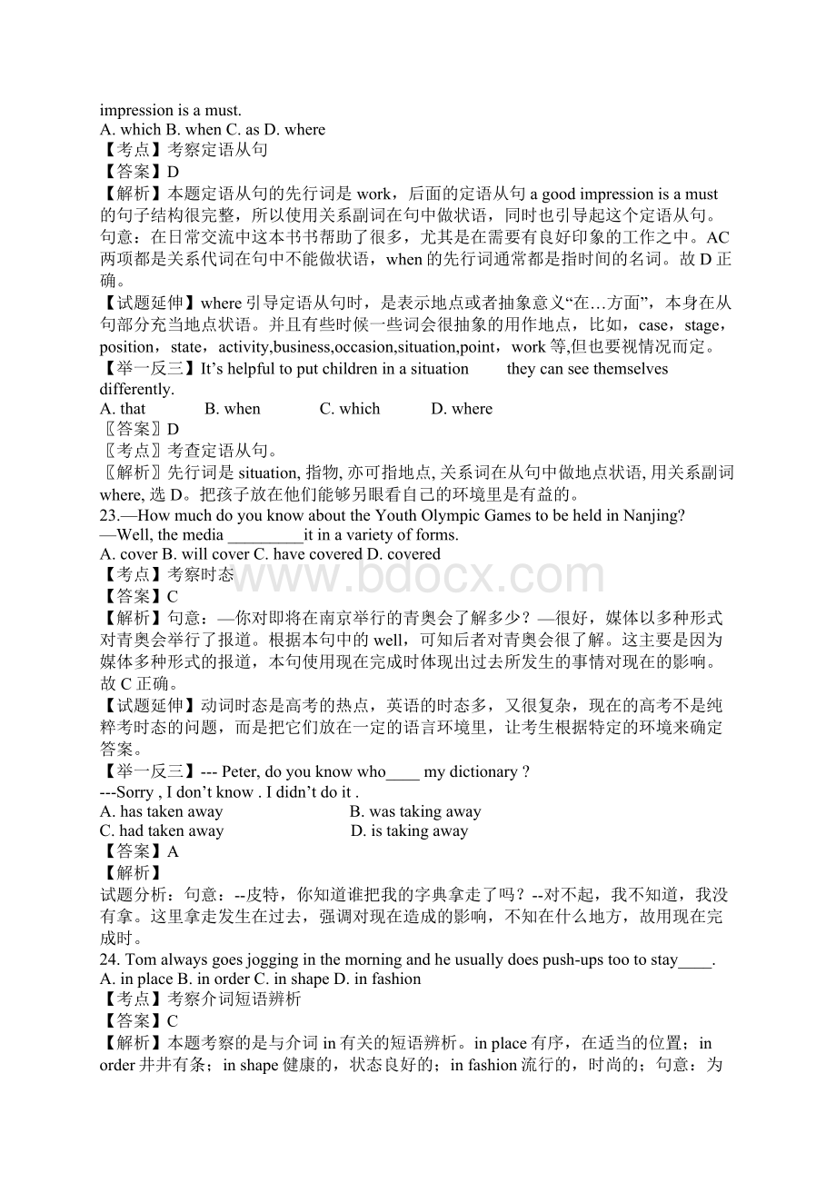 江苏省高考英语试题解析版.docx_第3页