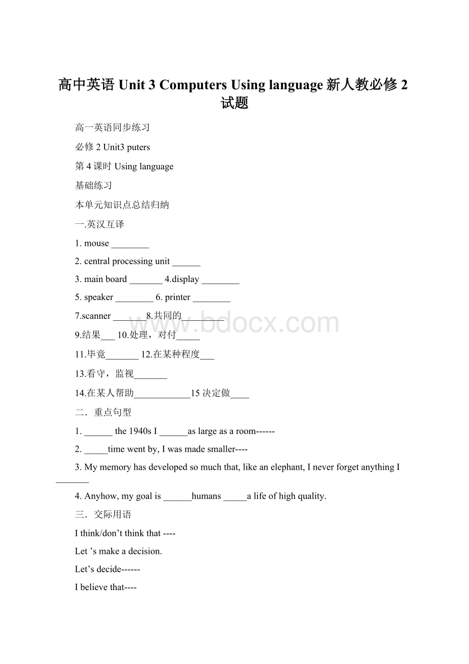 高中英语Unit 3 Computers Using language新人教必修2试题.docx_第1页