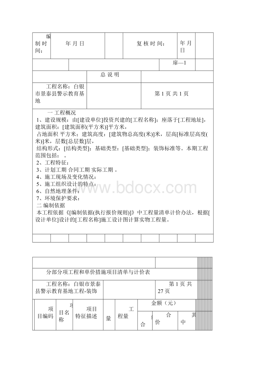 白银市景泰县警示教育基地.docx_第2页