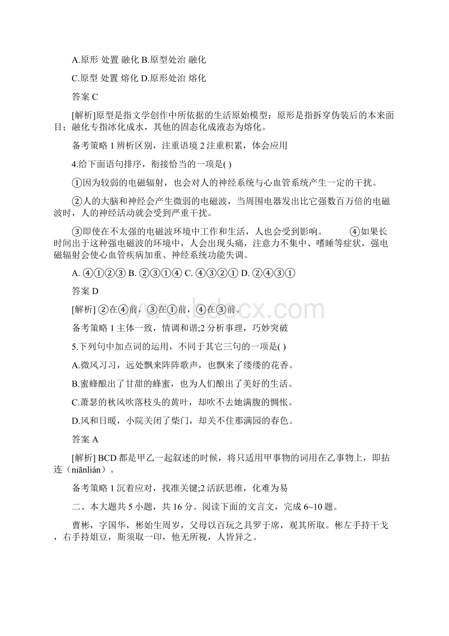 北京高考语文试题解析.docx_第2页