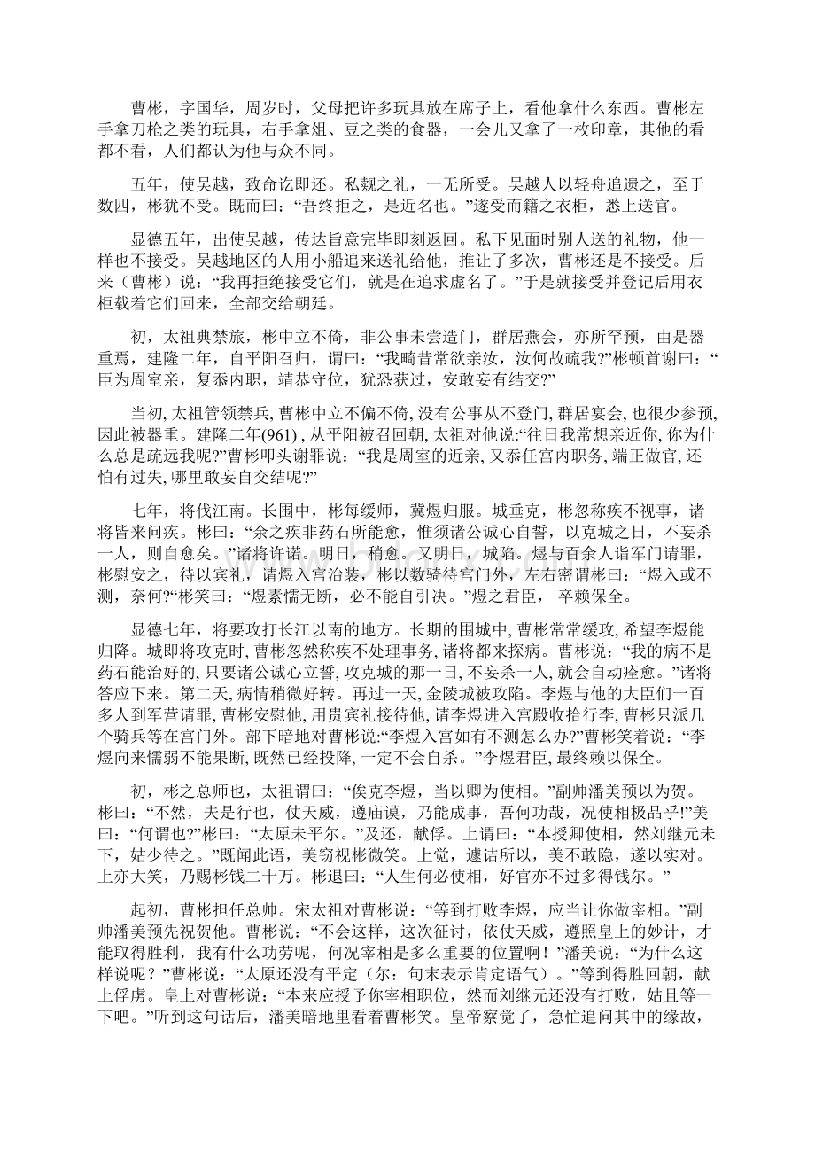 北京高考语文试题解析文档格式.docx_第3页