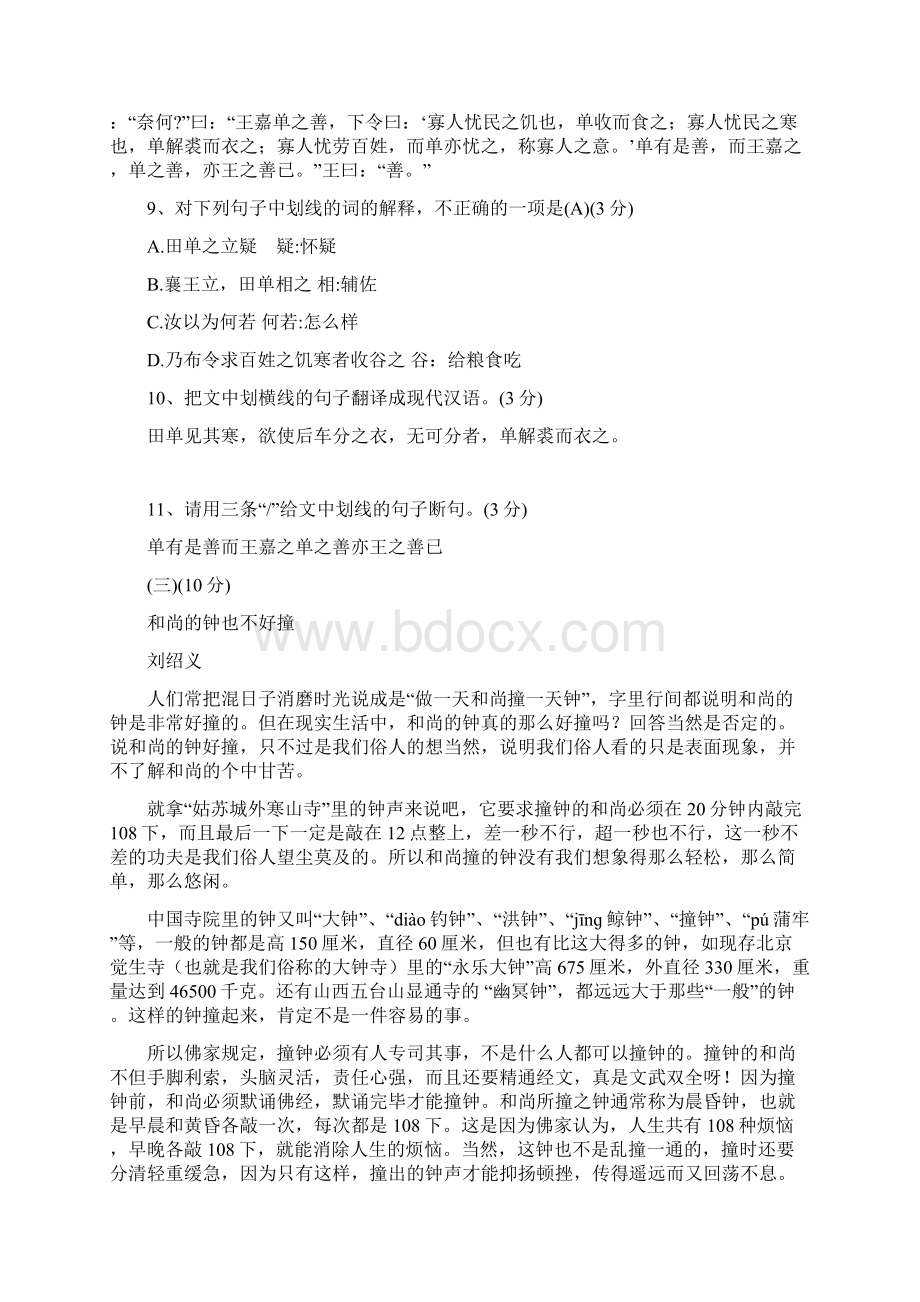 部编人教版八年级语文下册第五单元检测题含答案.docx_第3页