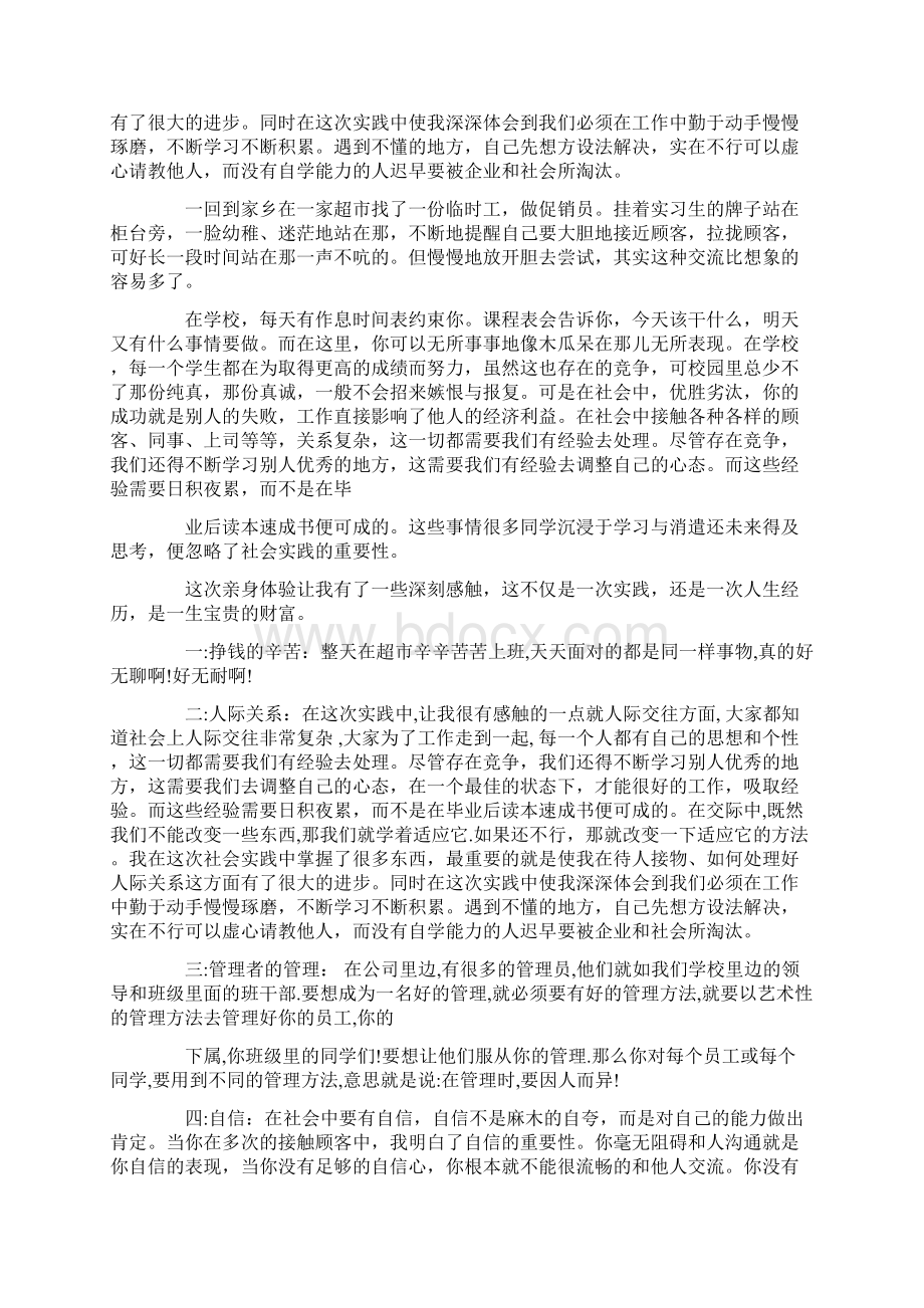 大学生暑期社会实践报告字精选多篇.docx_第3页