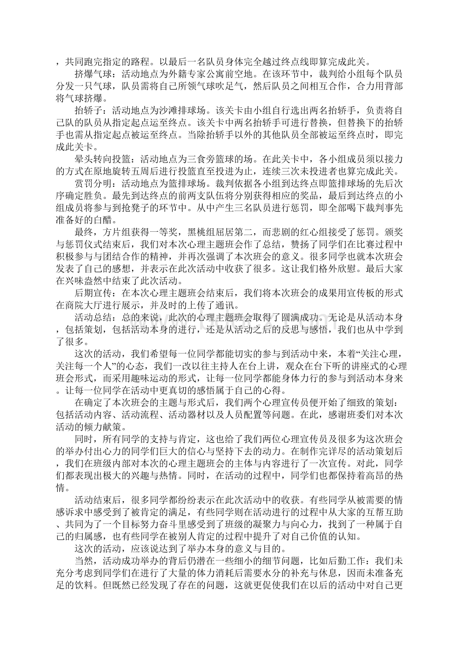 主题班会的总结怎么写Word格式.docx_第3页