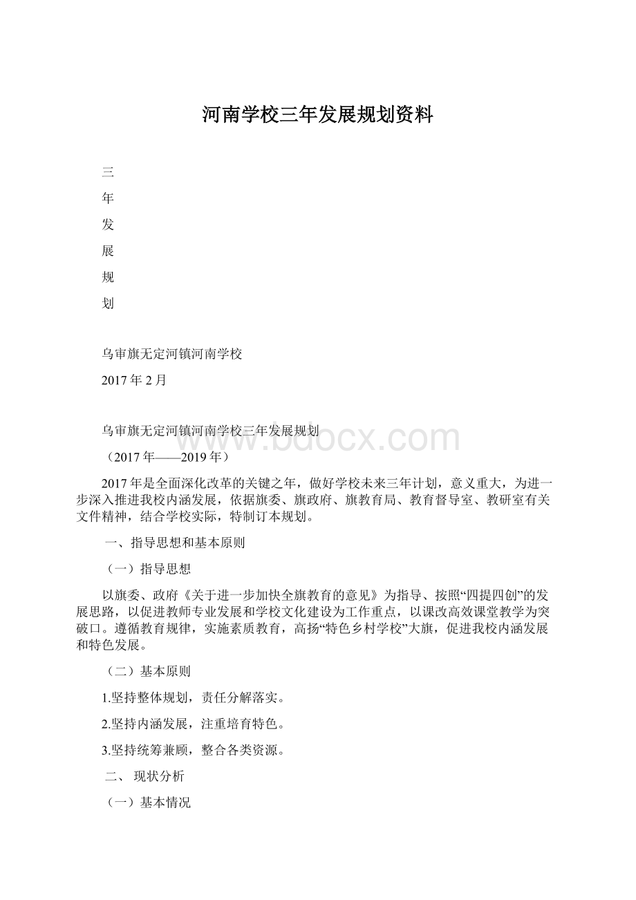 河南学校三年发展规划资料.docx