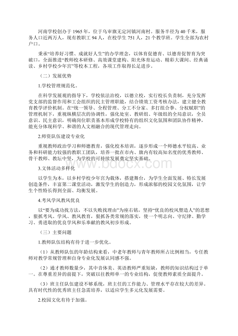 河南学校三年发展规划资料Word下载.docx_第2页