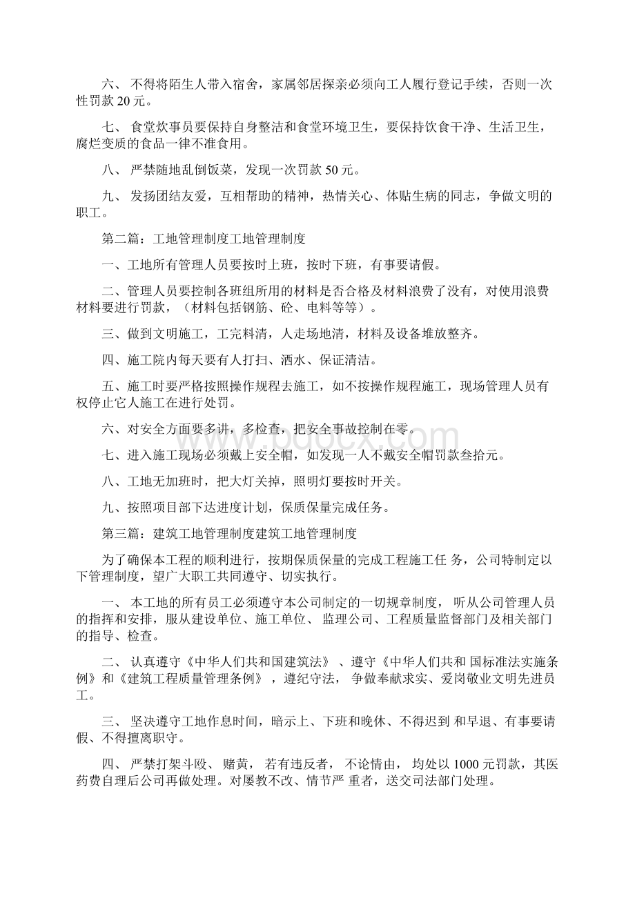 工地管理制度精选多篇Word文档下载推荐.docx_第3页