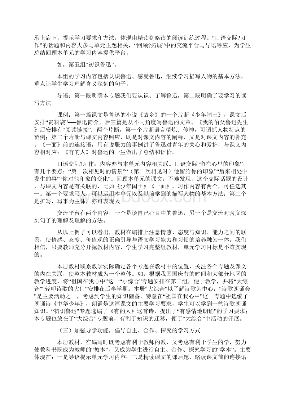 小学六年级语文上册课教案Word文件下载.docx_第3页