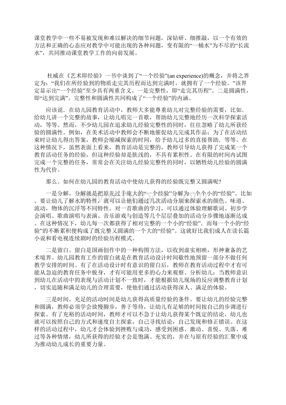 课堂教学的50个细节读书笔记.docx_第3页